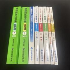 平成31年度の総合資格　一級建築士　テキストセット 合格のノウハウを凝縮したオリジナル教材 - 総合資格学院