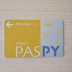 PASPY パスピー 台紙付 新品未使用 呉市交通局 むらさき色 代引き人気 きやす 廃盤 殿堂 旧呉市交通局 コレクション paspy