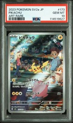 2025年最新】ポケモンカード ピカチュウ ar 151の人気アイテム