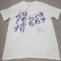 サスクワァッチファブリックス 火あぶりつくすT 白 Mサイズ