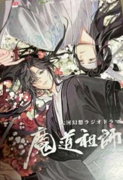魔道祖師　AGF 2024 特典　スタンプラリー　ポストカード　2種 魔道祖師 ポストカード 特典 スタンプラリー AGF2024 魏無羨 藍忘機