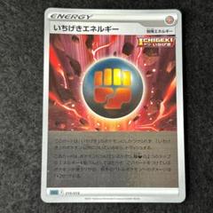 N39 いちげき エネルギー 1枚 019/019のサムネイル