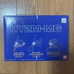 2025年最新】HY2M-MGの人気アイテム - メルカリ