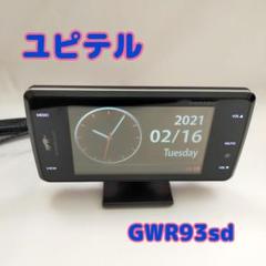 一人の運転でも安心♪レーダー探知機☆ユピテル☆GWR93sd☆