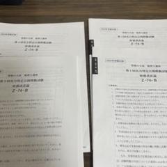 財務諸表論 大原2024実力判定公開模擬試験4回分 - メルカリ