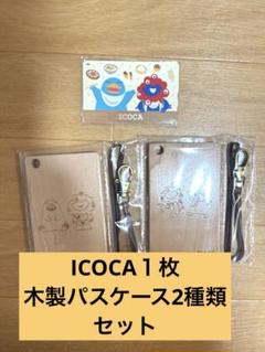 万博 ICOCA 木製パスケース 2個ICOCA１枚セット