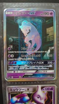 ミュウツーGX ☆ SM3+ ひかる伝説 082/072 ミュウツーGX ☆[SM3+ 082/072](強化拡張パック「ひかる伝説