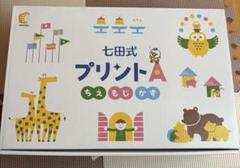 七田式（しちだ式）プリントA vol.4〜10セット 知育教材 七田式プリントA【プリント教材】 | 七田式公式通販