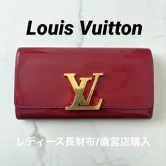 Louis Vuitton 長財布 ピンク