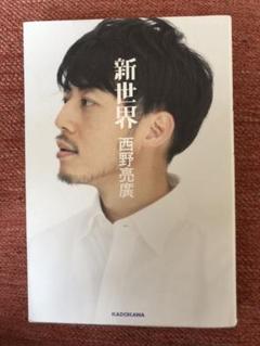 【希少品】にしのあきひろ 直筆サイン入り 複製原画 2025年最新】西野亮廣サイン入りの人気アイテム - メルカリ