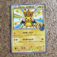 ポケモンカード メガトウキョーのピカチュウ 098/XY-P プロモ