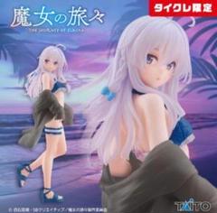 【新品未使用】タイクレ 魔女の旅々 Coreful イレイナ 水着 ドレス 4点 魔女の旅々 Coreful フィギュア イレイナ～小悪魔ver