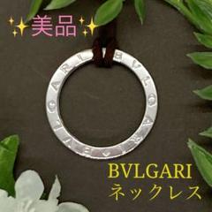 【即発】【人気】BVLGARI ブルガリ・ブルガリキーリング 2025年最新】bvlgariキーリングの人気アイテム - メルカリ