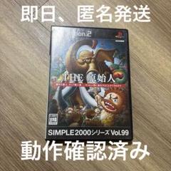10 PS2 SIMPLE2000シリーズ Vol.99 THE 原始人