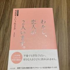 わたし、恋人が2人います。