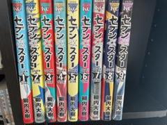 2025年最新】セブンスター 漫画 全巻の人気アイテム - メルカリ