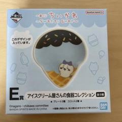 一番くじ ちいかわ ~SWEETS SHOP~ E賞 食器セット ハチワレ