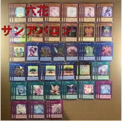 No.14230 遊戯王 六花 サンアバロン デッキパーツ - メルカリ