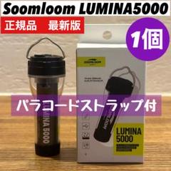 公式]SOOMLOOM official shop / Soomloom キャンプランタン