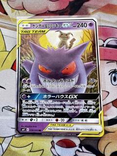 2025年最新】ポケモンカード ゲンガー&ミミッキュgxの人気