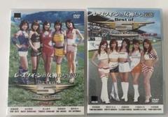 レースクイーンの女神たち 2003 Best of