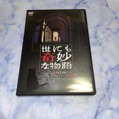 DVD 世にも奇妙な物語　〜DVDの特別編２〜