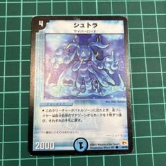 【メルカリ便】旧枠 シュトラ 2枚 シュトラ 2枚 旧枠 デュエマクラシック - メルカリ