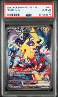 2025年最新】wcs ピカチュウ psa10の人気アイテム - メルカリ