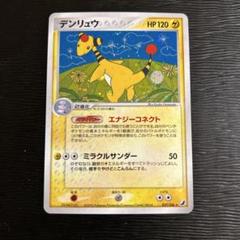 デンリュウ ★ 拡張パック 金の空、銀の海 037/106のサムネイル