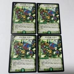 【平均24時間以内発送】ハッスル・ベリー　初期　DM-10のサムネイル
