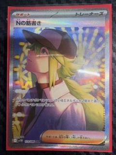 ポケモンカード Nの筋書き sar - メルカリ