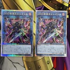 遊戯王　DDD 深淵王ビルガメス　25th シークレットレア 2枚セット
