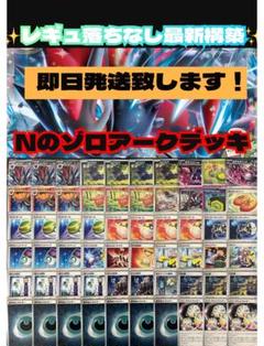 Nのゾロアークex デッキパーツ 52枚セット バトルパートナーズ
