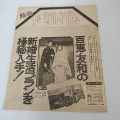 2025年最新】山口百恵 切り抜きの人気アイテム - メルカリ