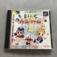 DX人生ゲームⅡ PS用ソフト 帯付き タカラ レトロゲーム