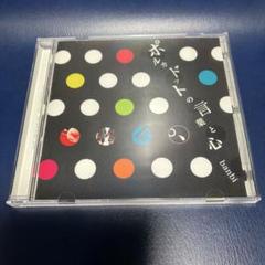 最終値下げ banbi（現sumika） CDセット