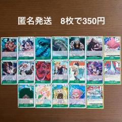 ワンピースカード　緑　緑属性　デッキパーツ　8枚選んで350円　セレクト