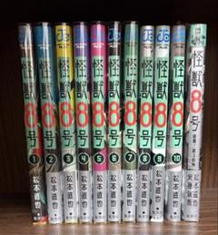怪獣8号 漫画 1巻〜10巻+小説