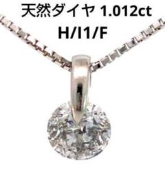 思わず見惚れてしまう大粒‼︎ 　ダイヤ1.07ct サイズ約12 タイヤ | 商品情報 | タイヤ館 旭川大雪通り（北海道）