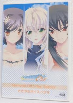 【ゲーム特典】メモリーズオフ 6 ネクストリレイション　ドラマCD