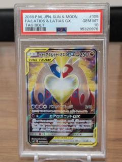 ラティアス&amp;ラティオスGX SR: SA ラティアス＆ラティオスGX【SR】{104/095}