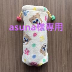 【新品未使用】フェイラー　ペットボトルケース ハローテディ 新品未使用】フェイラー ペットボトルケース ハローテディ