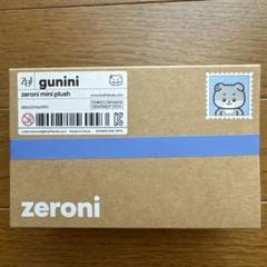 2025年最新】zeroni ぬいぐるみ 未開封の人気アイテム - メルカリ