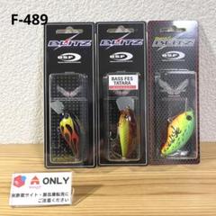 F-489 OSP ブリッツ （※バラ売りNG） F-489 OSP ブリッツ （※バラ売りNG） - メルカリ