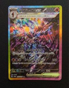 ◇ ソウブレイズex SAR SV8a テラスタルフェスex 203/187 - メルカリ