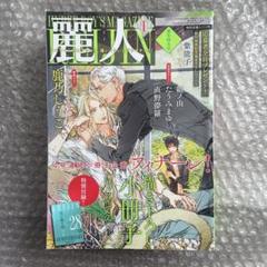 麗人 20周年駅ポスター 笠井あゆみ