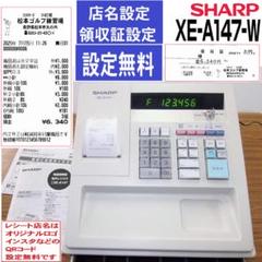 設定無料 シャープXE-A147-W レジスター 軽減税率対応 250721-2