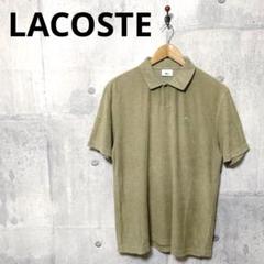 LACOSTE ラコステ メンズ パイルポロシャツ 4 カーキ 半袖