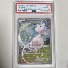 ★PSA10★【ミュウ/フルアート/CP5/初版】MEW 017/036 s-l400.jpg