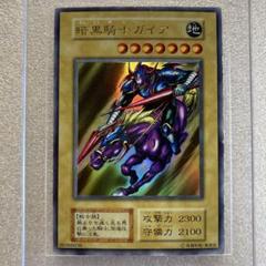 遊戯王　暗黒騎士ガイア　初期